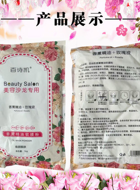 院装玫瑰香薰精油保湿软膜粉