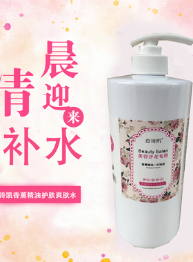 正品百诗凯香薰精油护肤爽肤水