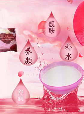 魅奈儿玫瑰补水保湿软膜粉