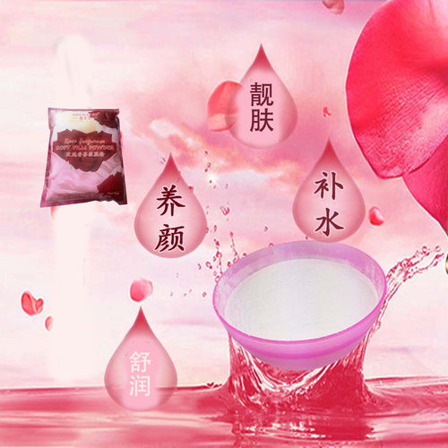 玫瑰香薰软膜粉焕颜靓肤补水保湿面膜粉润肤美容院巴黎魅奈儿 - 图1