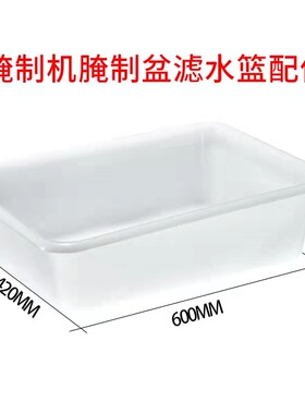 食品级长方盆腌制盆滤水盆