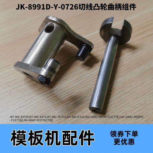 模板机切线凸轮曲柄 剪线复位弹簧 杰克原装模板机JK-MT90C 100A - 图3