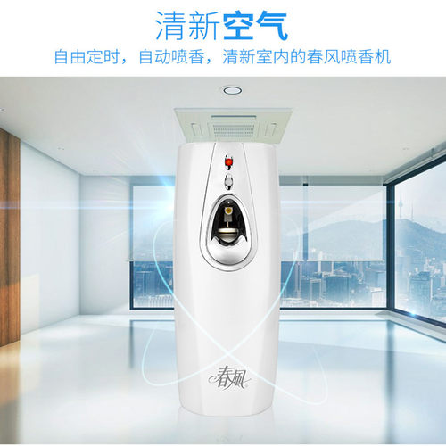 春风家用空气清新剂自动喷香机厕所除臭芳香剂酒店餐厅香水去异味 - 图1