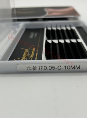 莎贝女郎水仙花嫁接睫毛超软毛不散根C翘0.05y型yy睫毛美睫店专用