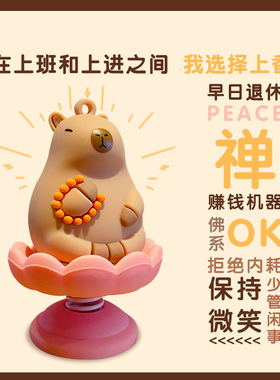网红丑萌卡皮巴拉公仔汽车载摇头摆件装饰品办公书桌面解压小摆件