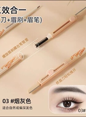 三合一多用眉笔立体精修多效眉笔自然初学者新手