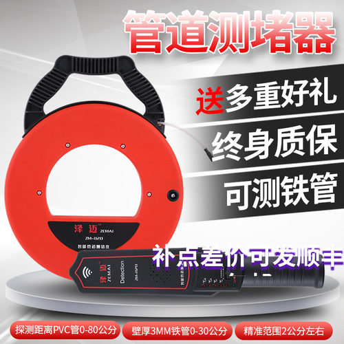 泽迈智能管道测堵仪排堵器管道测堵器探管器电工穿线管探测器疏通 - 图0