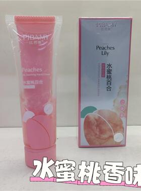 水蜜桃绿茶保湿防干裂护手霜