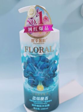 持久留香沐浴乳嫩肤沐浴露