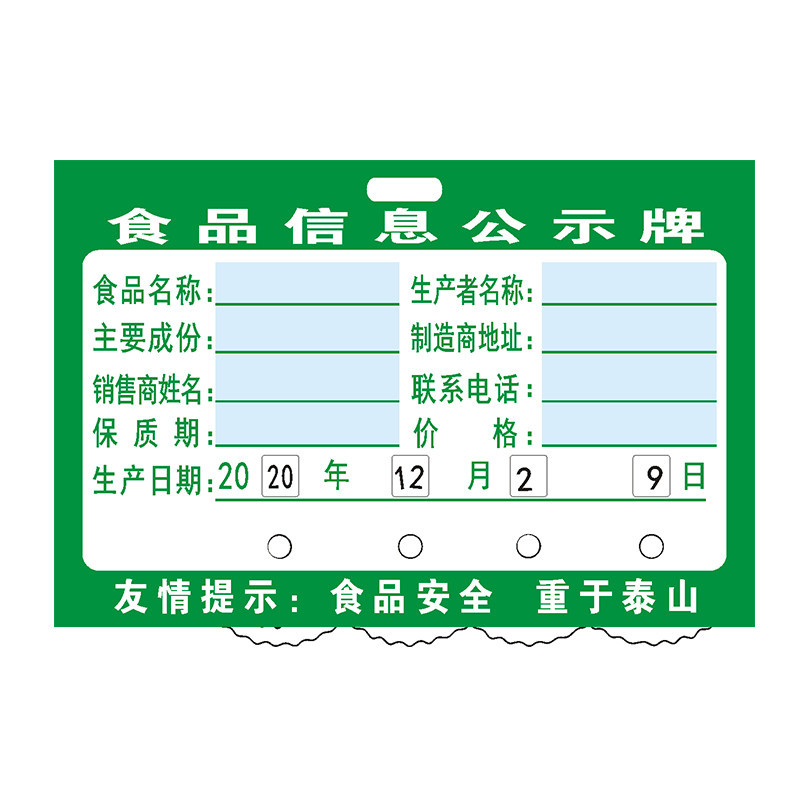 QS食品信息公示牌PVC展示牌生产日期牌价格标签标价超市商城货架-图3