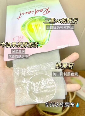 嘉莉比奥补水修复提亮抗衰面膜贴