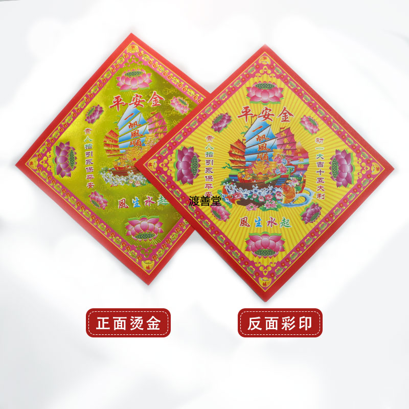 平安金元宝折纸清明扫墓烧纸五七周年祭祀用品批发19*19cm