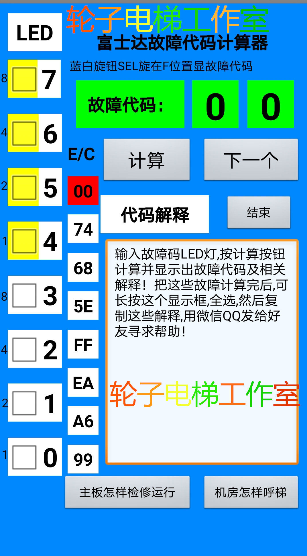 华升富士达电梯故障代码查看计算器富士达电梯手机软件富士达故障,淘宝优惠券,粉丝福利购,淘宝优惠卷
