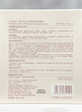 柳丝木活力骄阳美白防晒乳70g套舒缓防晒隔离防护spf50+轻薄透气