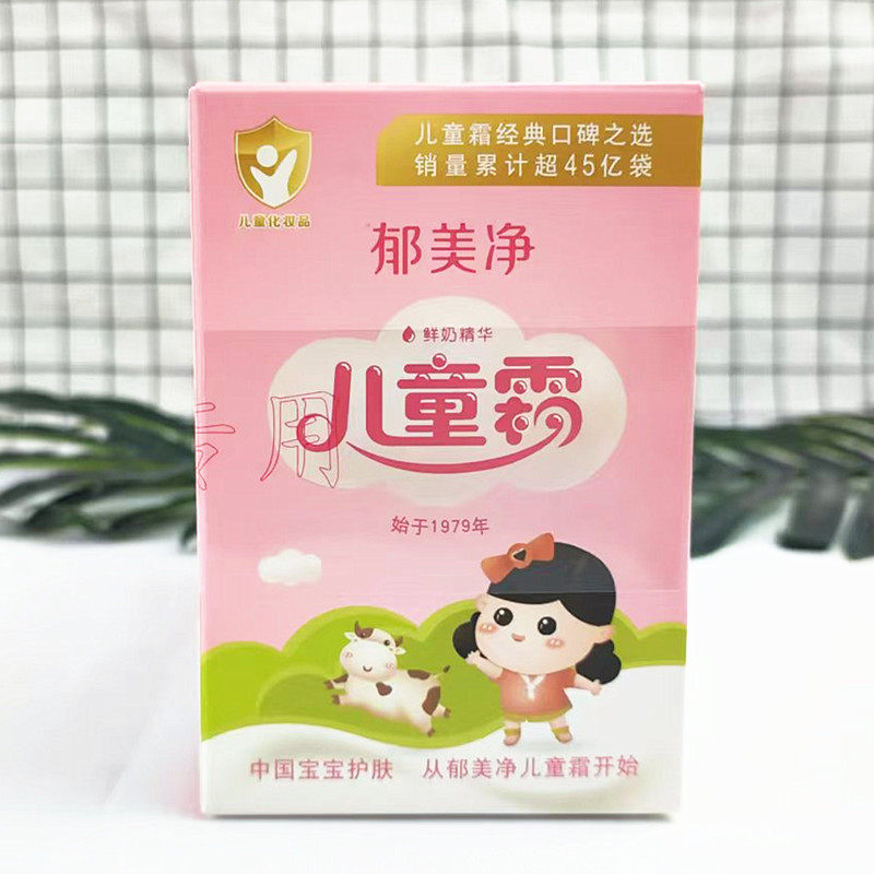 郁美净儿童霜袋装25g*10包滋润保湿补水婴儿润肤乳宝宝面霜香脸油,淘宝优惠券,粉丝福利购,淘宝优惠卷