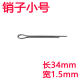 Chengxin Electric Distribution Electric Tricycle Cotter Pin Half Shaft Cotter Pin Steel Ring Fixing Pin Handbrake Pin