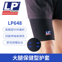 LP 648护腿正品折扣在哪里买