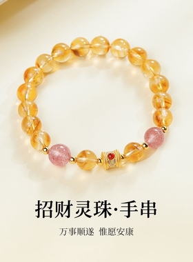 足金转运珠天然草莓晶黄水晶手串
