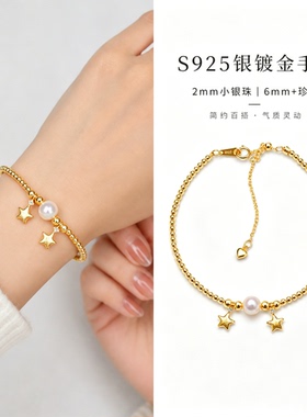 S925银星星珍珠手链简约送礼