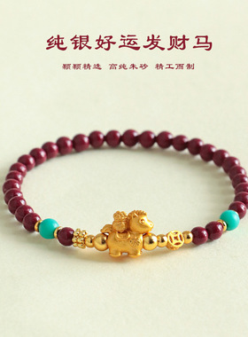 马年本命年999银天然朱砂手链文艺复古招财纳福生肖小马朱砂手串