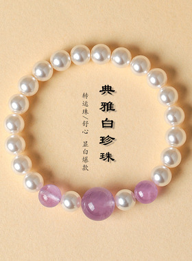 典雅白珍珠串珠手链女小众高级感国风粉水晶紫水晶手串手饰批发