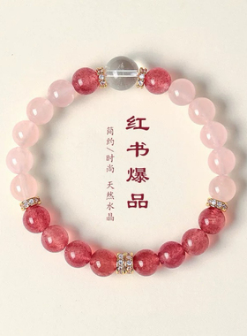 天然粉水晶串珠手链女清新甜美轻奢风草莓晶手串首饰送闺蜜朋友