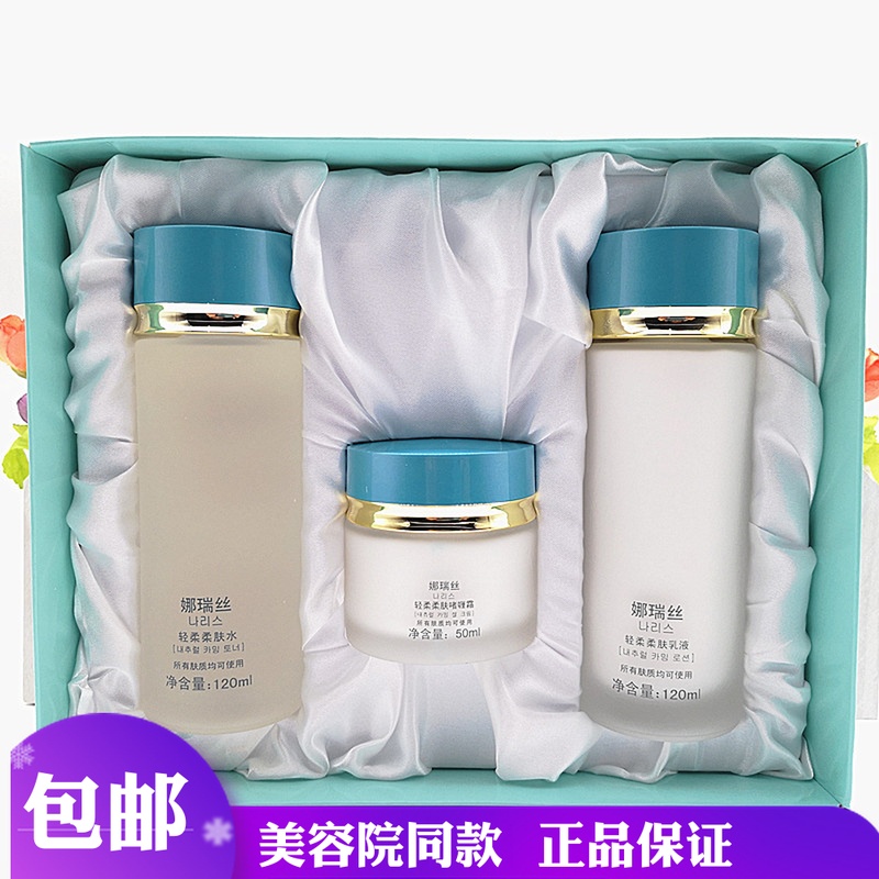 韓國熊津化妝品專櫃正品娜瑞絲輕柔柔膚三件套裝補水保溼
