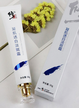 买一发三修正祛斑霜去雀斑黄褐斑