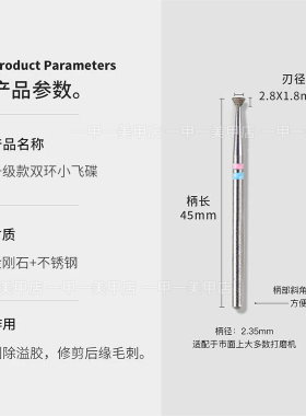 新款双环小飞碟美甲打磨头去溢胶