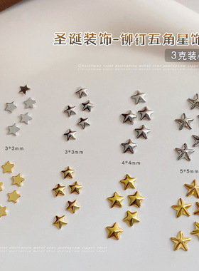 新款圣诞五角星美甲饰品星星铆钉