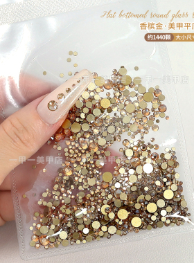 网红爆款金香槟色小圆钻秋冬美拉德咖色平底玻璃水钻石指甲装饰品