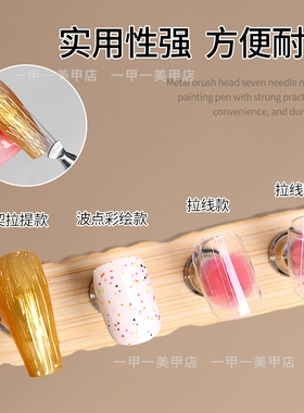 美甲多功能七针笔布拉丝工具