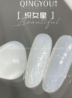 网红椰奶珠光白色织女星甲油胶