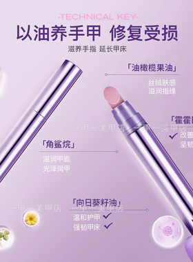 新款美甲精华笔去死皮防倒刺指甲