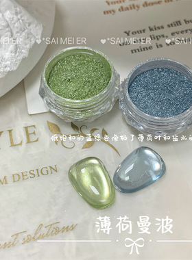 美甲薄荷曼波系低饱和金属魔镜粉