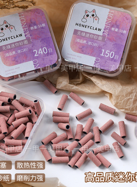 高品质无缝迷你小砂圈美甲打磨头