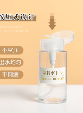 美甲酒精卸妆清洁水分装按压瓶子