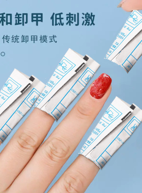 妙茜环保卸甲包洗甲巾液美甲工具