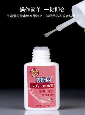 台湾胶水进口美甲带刷贴甲片胶水