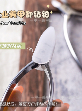 美甲卸钻钳子卸大钻剪链条拆钻石