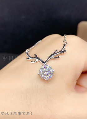 纯银圆形莫桑钻克拉鹿角吊坠空托