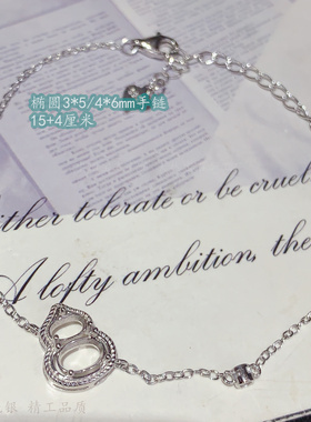 葫芦设计椭圆形手链空托3*5/4*6