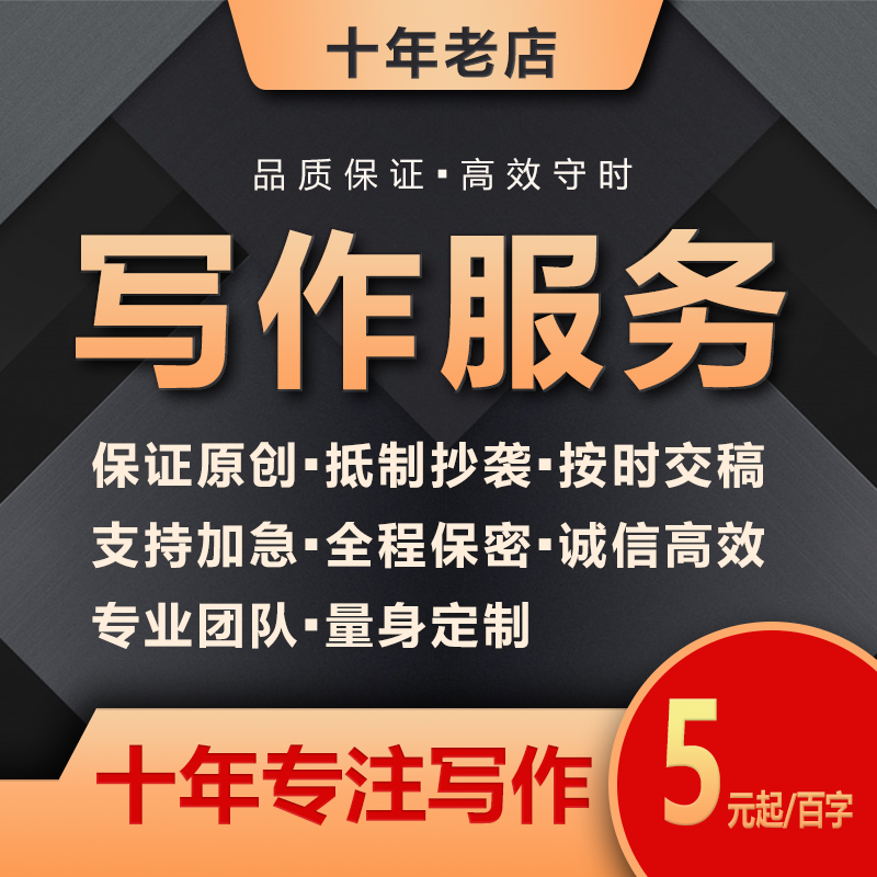 文章撰写读后感新闻稿演讲稿发言稿通讯稿文案软文观后感写作服务