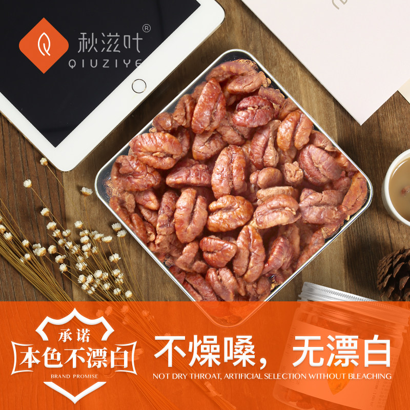 【秋滋叶】临安小山核桃仁肉孕妇坚果 秋滋叶核桃仁