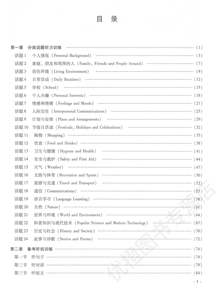 2024新版 广东省初中学业水平考试 英语听力模拟训练 2024备战中考  广东初三9年级英语专项训练 初中英语听力练习模拟测试 - 图1