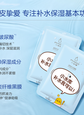 小迷糊多维补水面膜25ml*7片新款小水库升级版