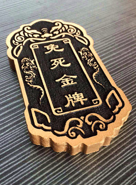 定制黑檀锦衣卫令牌腰牌免死金牌木质LOGO雕刻挂件木牌刻字无事牌