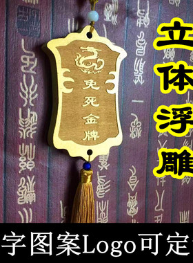 木头锦衣卫令牌定制定做刻字活动