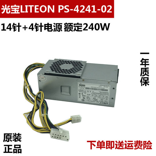 适用联想 TFX 航嘉HK340-72FP HK280-71FP 14针电源 240W PCE008 - 图0