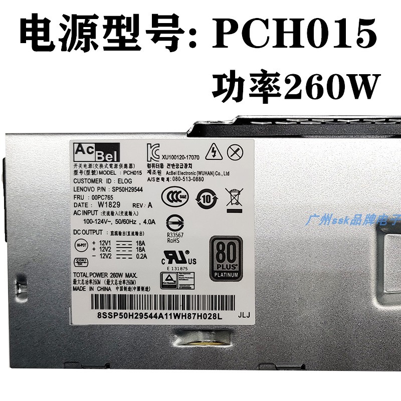 全新原装 联想10针电源 HK360-71PP PCH015 功率260W PCK012 包邮 - 图2